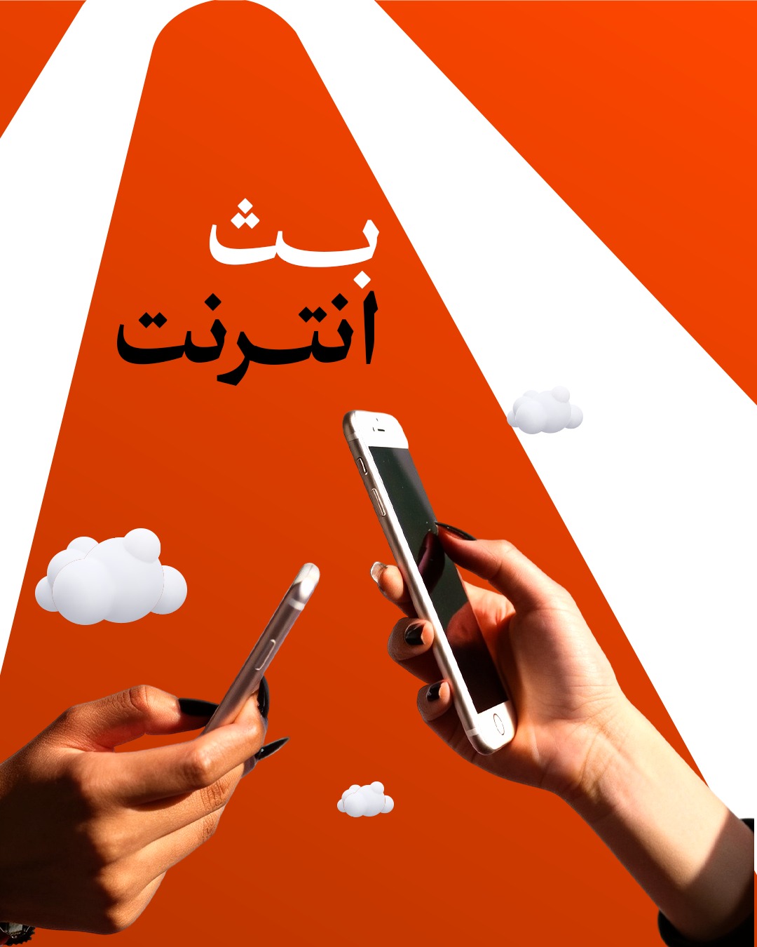 بث إنترنت