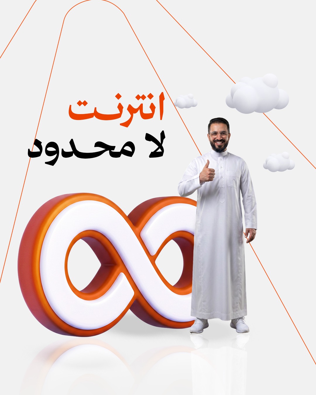 إنترنت لا محدود